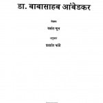 Dr. Babasahab Aambedakar by प्रशांत पाण्डेय - Prashant Pandeyवसंत मून - Vasant Moon