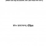 Dr. Lohiya Ka Samajvadi  Darshan by ताराचंद दीक्षित - Tarachand Dixit