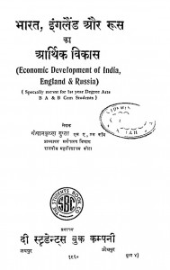 Economic Development Of India, England & Russia by गोपालकृष्ण गुप्ता - Gopalkrishna Gupta