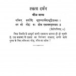 Ekatv Darshan by निर्मल चन्द्र - Nirmal Chandra