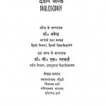 Encyclopaedia Of Humanities by डॉ. नगेन्द्र - Dr.Nagendra