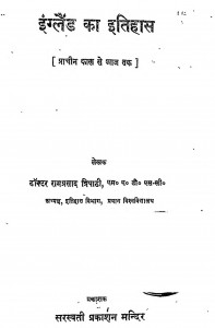 England Ka Itihas by डॉ. रामप्रसादत्रिपाठी - Dr. Ramprasad Tripathi