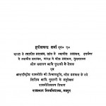 England Mein Sthaniya Prashasan by हरीशचन्द्र शर्मा - Harishchandra Sharma