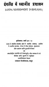 England Mein Sthaniya Prashasan by हरीशचन्द्र शर्मा - Harishchandra Sharma