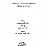 Far Eastern Governement And Politics China & Japan by एम. ए. लिनबर्गर - M. A. Linbrgar