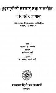 Far Eastern Governement And Politics China & Japan by एम. ए. लिनबर्गर - M. A. Linbrgar