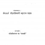 Gajendr Vyakhyan Mala Part- 4 by श्रीशशिकान्त - ShreeShashikant