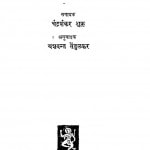 Gandhiji Ke Jeevanprasang by चन्द्रशंकर शुक्ल - Chandrashankar Shukl