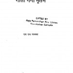 Geeta Ganga Mritam by एस० एस० राजवत - S. S. Rajvat