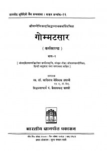 Gommatasar Karamakand Part 2  by आदिनाथ नेमिनाथ उपाध्ये - Aadinath Neminath Upadhyeकैलाशचंद्र शास्त्री - Kailashchandra Shastri