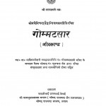 Gommatsaar Jivkand by रावजोभाई देसाई - Ravjobhai Desai