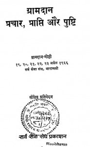 Gramdan Prachar Prapti Aur Pushti by ग्रामदान-गोष्ठी - Gramdan Goshthi