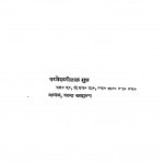 Gu Samrajya by डॉ परमेश्वरीलाल गुप्त - Dr. Parmeshwarilal Gupt