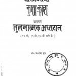 Gujarati Aur Brajbhasha katha-kavya ka tulnatmak adhyyan by जगदीश गुप्त - Jagdish Gupta