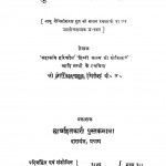 Gupt Ji Ki Kavy Dhara by गिरिजादत्तशक 'गिरीश' - Girijadattshak 'Girish'