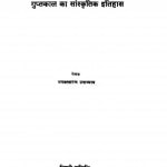 Gupt Kal Ka Sanskritik Ityash  by भगवत शरण उपाध्याय - Bhagwat Sharan Upadhyay
