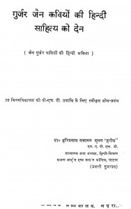 Gurjar Jain Kaviyon Ki Hindi Sahity Ko Den by हरिप्रसाद गजानन - Hariprasad Gajanan