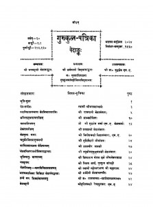 Gurukul Patrikaa Varshh-20 (sitambar-aktuubar-1967) -Vedanka by धर्मपाल विद्यालंकार - Dharmapal Vidyalankar