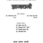 Gyanayani  by रमेशचंद्र जय -Rameshchandra Jainशीतलचन्द्र जैन - Sheetalchandra Jain