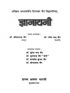 Gyanayani  by रमेशचंद्र जय -Rameshchandra Jainशीतलचन्द्र जैन - Sheetalchandra Jain