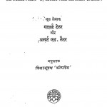 Hamara Parmanukendrik Bhavishy by अल्वर्ट एल. लैटर - Albert L. Latterएडवर्ड टेलर - Edward Teller