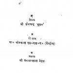 Hamara Sangharsh by क्षेमचन्द्र सुमन - Kshemchandra Suman