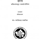Hariras (Bhakti Gyanamrat Bhavarth Deepika) by वदरीप्रसाद माकरिया - Vadariprasad Makriya
