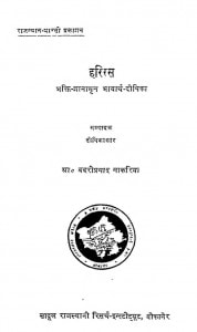 Hariras (Bhakti Gyanamrat Bhavarth Deepika) by वदरीप्रसाद माकरिया - Vadariprasad Makriya
