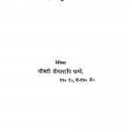 Harivansh Puran Ka Sanskritik Vivechan by वीणापाणि पाण्डे - Veenapani Pandey