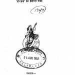 Harsangaar ( Parimal Ki Kahani Sangrah) by 'परिमल', प्रयाग - 'Parimal', Prayaag