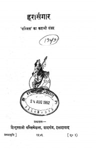 Harsangaar ( Parimal Ki Kahani Sangrah) by 'परिमल', प्रयाग - 'Parimal', Prayaag