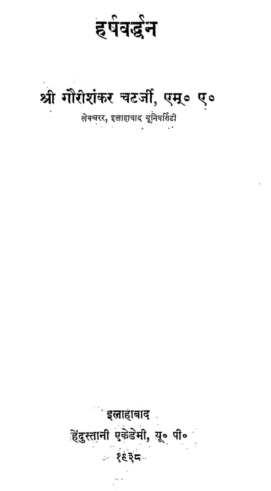 hindi-book-harshvardhan-epustakalay