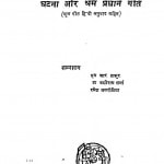 Himachal Pradesh Ke Ghatna  Aur Shram Pradhan Geet by एम आर ठाकुर - M. R. Thakurरमेश जसरोटिया - Ramesh Jasrothiaवशीराम शर्मा - Vashiram Thakur
