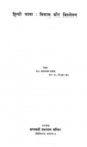 Hindi Bhasha : Vikas Aur Vishleshan by डॉ. चन्द्रभान रावत - Dr. Chandrabhan Rawat