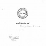 Hindi ko Marathi Santon ki Dena by आचार्य विजयमोहन शर्मा - Aacharya Vijaymohan Sharma