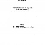 Hindi Krishna Bhakti - Kavya Par Purano Ka Prabhav by शशि अग्रवाल - Shashi Agarwal