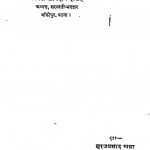 Hindi Padya Ratnavali by अखौरी सबिदानन्द सिंह - Akhauri Sabidanand Singh