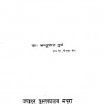 Hindi rangmanch ki itihas pehla bhaag by चन्दूलाल दुबे - Chandulal Dubey