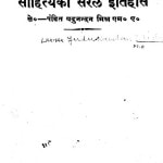 Hindi Sahitya Ka Saral Itihas by पंडित यदुनंदन मिश्र - Pandit Yadunandan Mishra