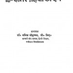 Hindi Sahitya Ko Hinditar Pradeshon Ki Den by मालिक मोहम्मद - Malik Mohammed