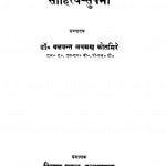 Hindi Sahitya-Sushma by बलवन्त लक्ष्मण कोतमिरे - Balvant Lakshman Kotmire