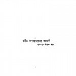 Hindi Veer Kavya Me Samajik Jivan Ki Abhivyakti by राजपाल शर्मा - Rajpal Sharma