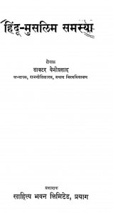 Hindu - Muslim Samasya by बेनीप्रसाद - Beniprasad