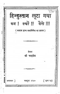 Hindustan Lut Gaya Kab Aur Kaise   by चन्द्रसेन - Chandrasen