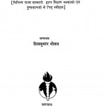 Hindusthan Samachar Varshiki 1974 by शिवकुमार गोयल - Shivkumar Goyal