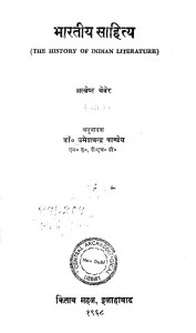History Of Indian Literatre by डॉ. उमेशचन्द्र पाण्डेय - Dr. Umeshchandra Pandey