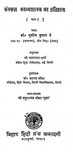 History Of Sanskrit Poetics (Part-1) by प्रफुल्लचंद्र ओझा - Prafulchandra Ojha