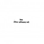 Humare Rajnaitik Samasyaen by शान्तिप्रसाद वर्मा - Shantiprasad Verma