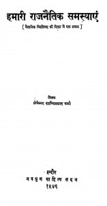 Humare Rajnaitik Samasyaen by शान्तिप्रसाद वर्मा - Shantiprasad Verma