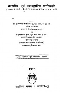 Indian And Applied Statistics by हरीशचन्द्र शर्मा - Harishchandra Sharma